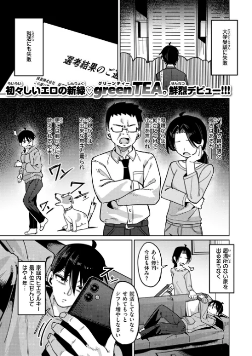 【エロ漫画】いもうとコンフィデンシャル（単話）/2026-01-24発売 試し読みサンプル 3ページ目