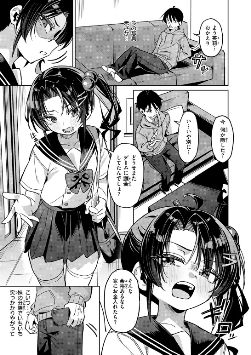 【エロ漫画】いもうとコンフィデンシャル（単話）/2026-01-24発売 試し読みサンプル 5ページ目