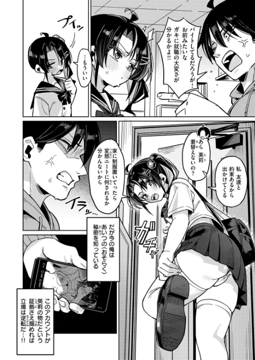【エロ漫画】いもうとコンフィデンシャル（単話）/2026-01-24発売 試し読みサンプル 6ページ目