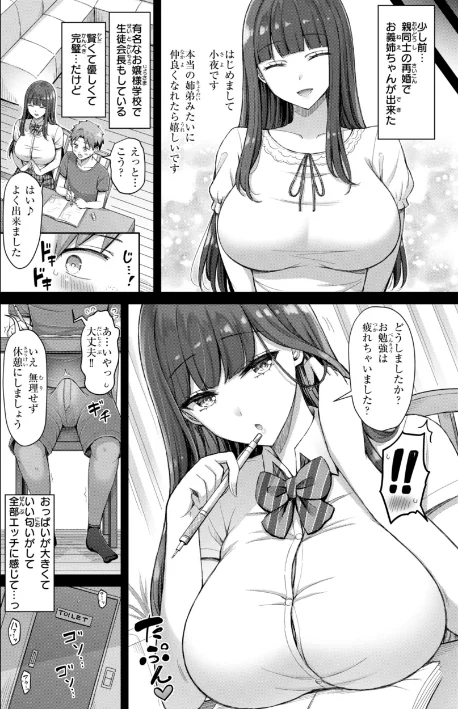 【エロ漫画】ぜんぶちち【デジタル版限定おまけ付き】/2026-01-30発売 試し読みサンプル 36ページ目
