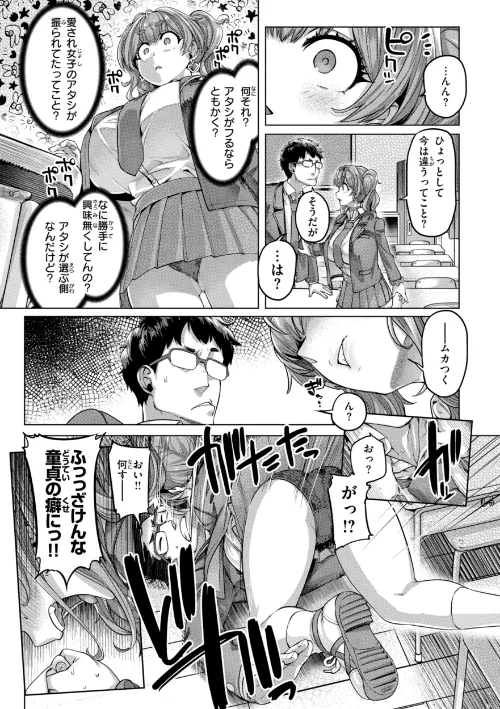 【エロ漫画】ギャルすこパコる【デジタル版限定おまけ付き】/2026-02-06発売 試し読みサンプル 17ページ目