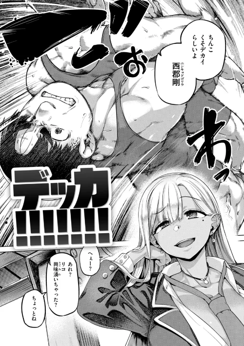 【エロ漫画】ギャルすこパコる【デジタル版限定おまけ付き】/2026-02-06発売 試し読みサンプル 4ページ目