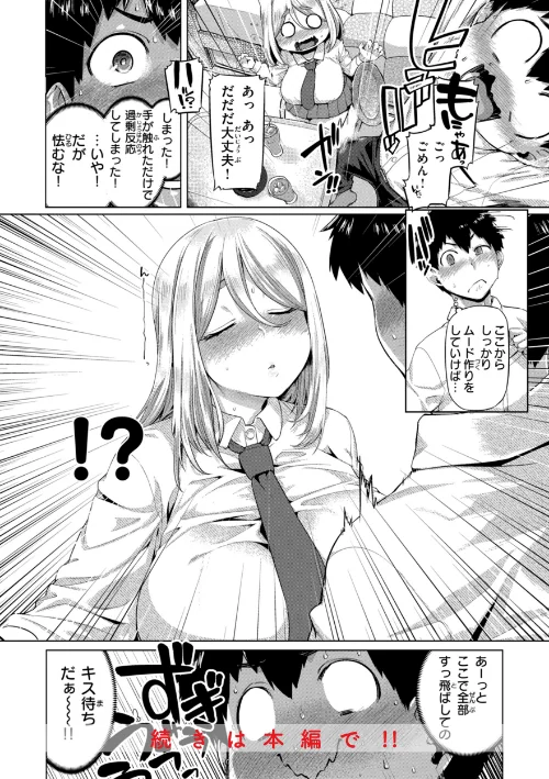 【エロ漫画】ギャルすこパコる【デジタル版限定おまけ付き】/2026-02-06発売 試し読みサンプル 48ページ目