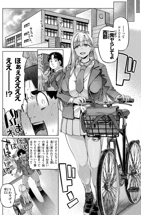 【エロ漫画】ギャルすこパコる【デジタル版限定おまけ付き】/2026-02-06発売 試し読みサンプル 6ページ目