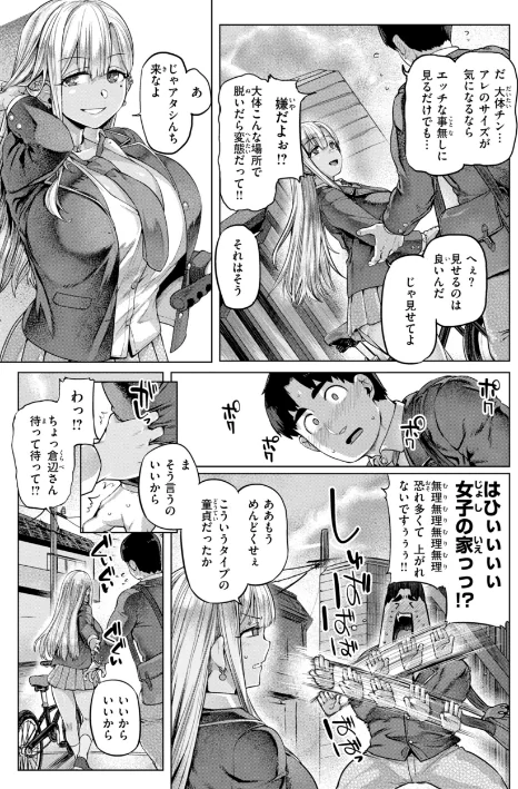 【エロ漫画】ギャルすこパコる【デジタル版限定おまけ付き】/2026-02-06発売 試し読みサンプル 7ページ目
