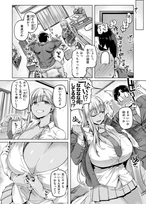 【エロ漫画】ギャルすこパコる【デジタル版限定おまけ付き】/2026-02-06発売 試し読みサンプル 8ページ目