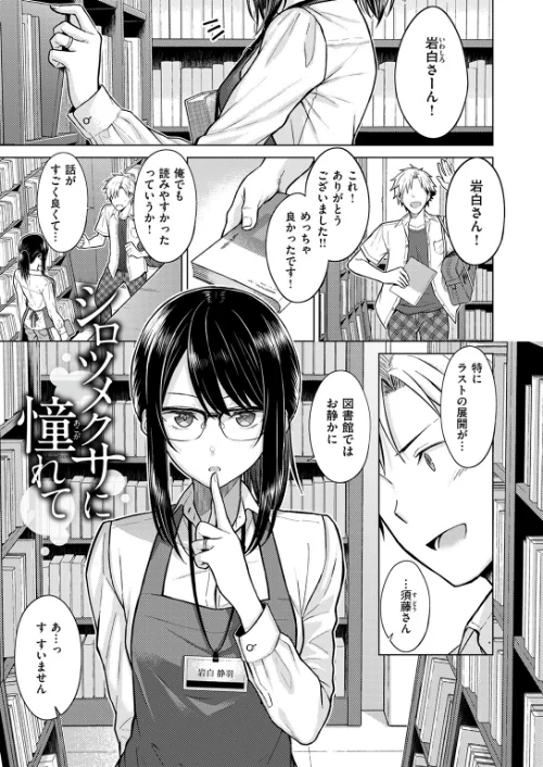 【エロ漫画】シロツメクサに憧れて（単話）/2026-01-31発売 試し読みサンプル 3ページ目