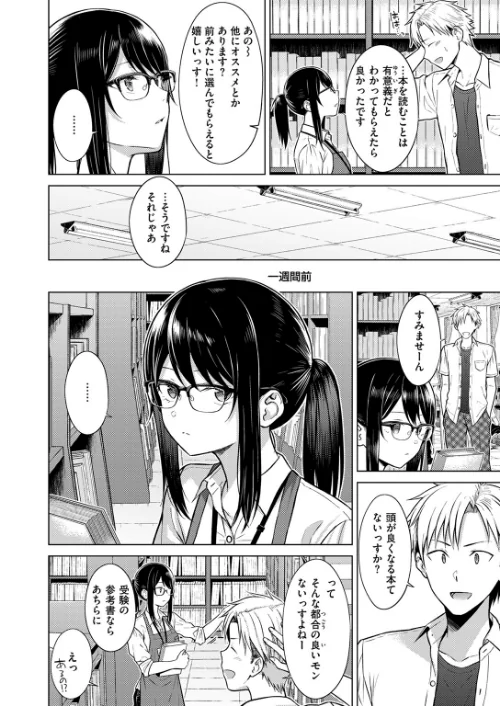 【エロ漫画】シロツメクサに憧れて（単話）/2026-01-31発売 試し読みサンプル 4ページ目