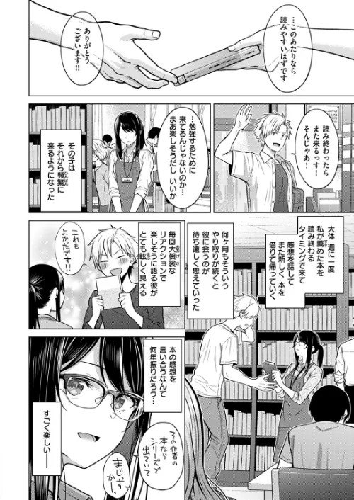 【エロ漫画】シロツメクサに憧れて（単話）/2026-01-31発売 試し読みサンプル 6ページ目