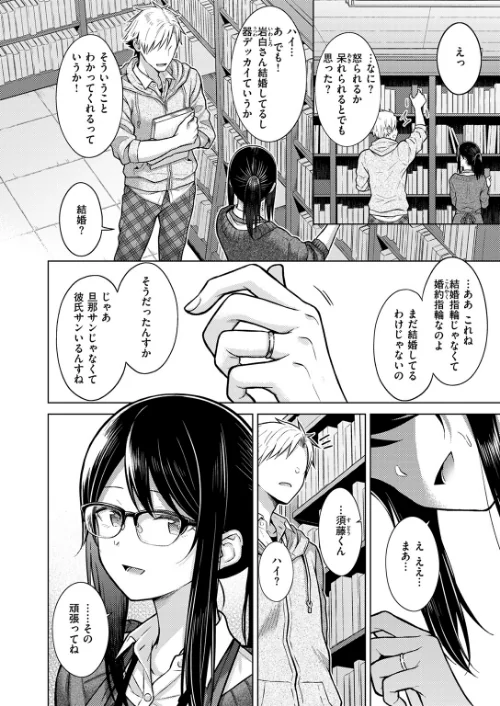 【エロ漫画】シロツメクサに憧れて（単話）/2026-01-31発売 試し読みサンプル 8ページ目