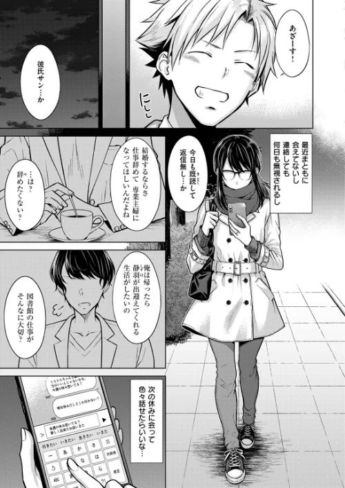 【エロ漫画】シロツメクサに憧れて（単話）/2026-01-31発売 試し読みサンプル 9ページ目