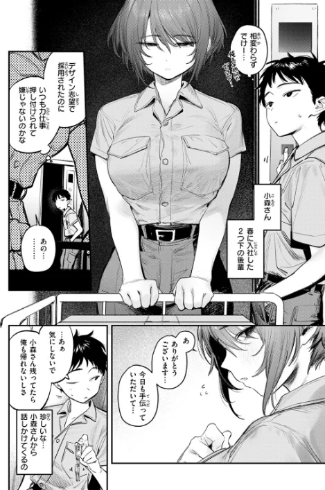 【エロ漫画】静止した箱の中で(単話)/2026-02-05発売 試し読みサンプル 4ページ目