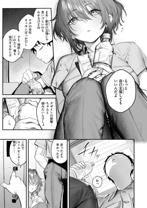 【エロ漫画】静止した箱の中で(単話)/2026-02-05発売 試し読みサンプル 9ページ目