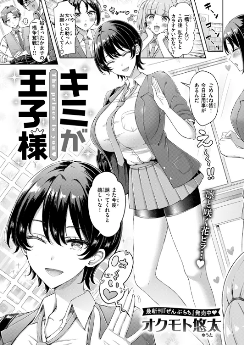 【エロ漫画】キミが王子様（単話）/2026-02-05発売 試し読みサンプル 3ページ目