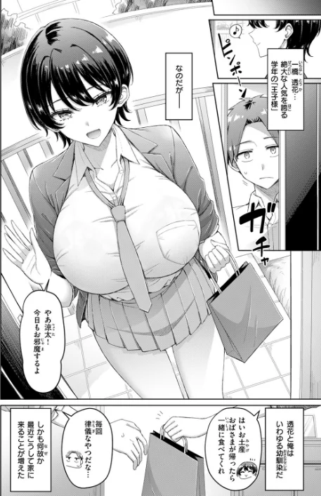【エロ漫画】キミが王子様（単話）/2026-02-05発売 試し読みサンプル 4ページ目