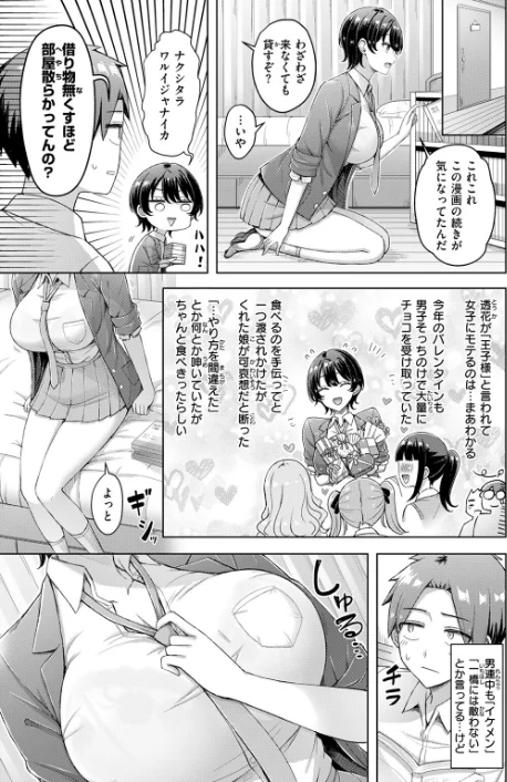 【エロ漫画】キミが王子様（単話）/2026-02-05発売 試し読みサンプル 5ページ目