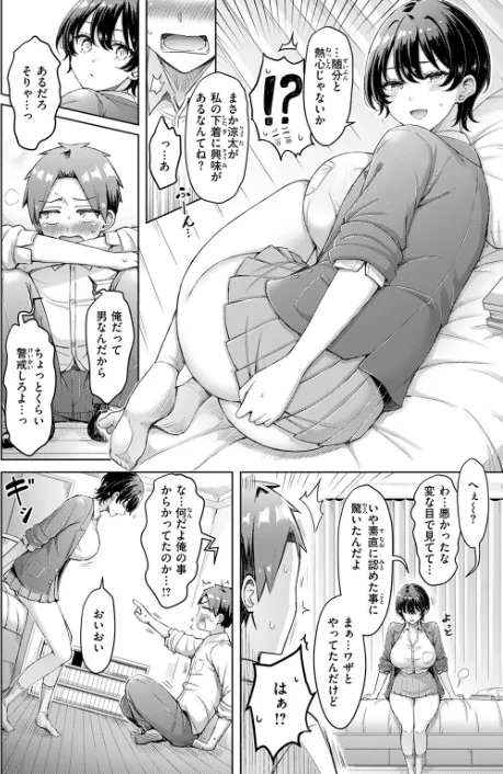 【エロ漫画】キミが王子様（単話）/2026-02-05発売 試し読みサンプル 8ページ目