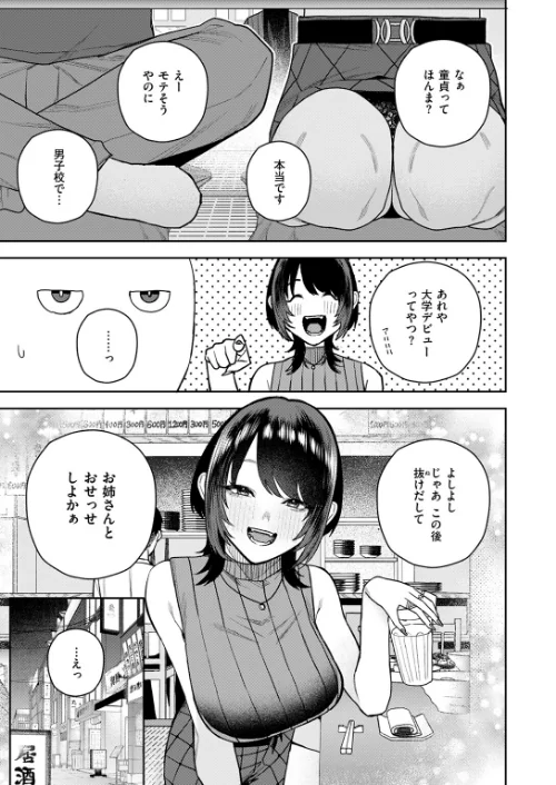 【エロ漫画】なにわのサセ子さん（単話）/2026-02-05発売 試し読みサンプル 5ページ目