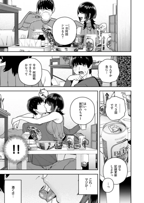 【エロ漫画】なにわのサセ子さん（単話）/2026-02-05発売 試し読みサンプル 7ページ目