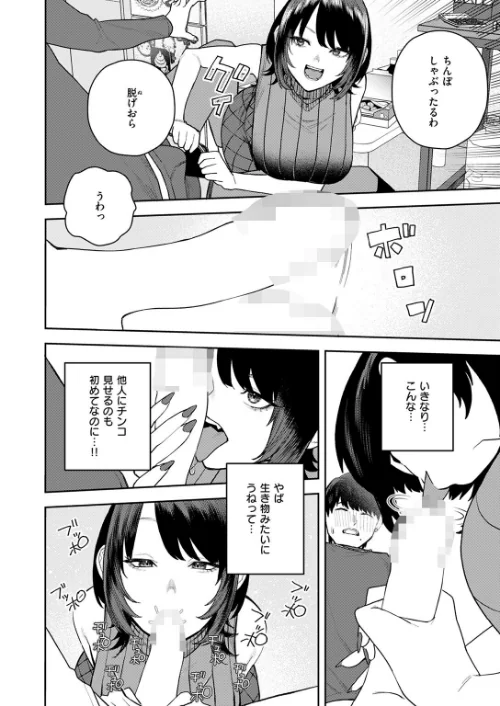 【エロ漫画】なにわのサセ子さん（単話）/2026-02-05発売 試し読みサンプル 8ページ目