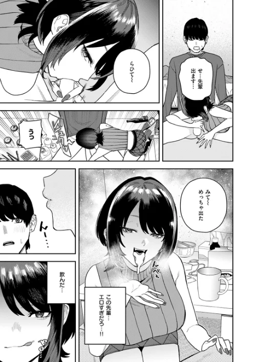 【エロ漫画】なにわのサセ子さん（単話）/2026-02-05発売 試し読みサンプル 9ページ目