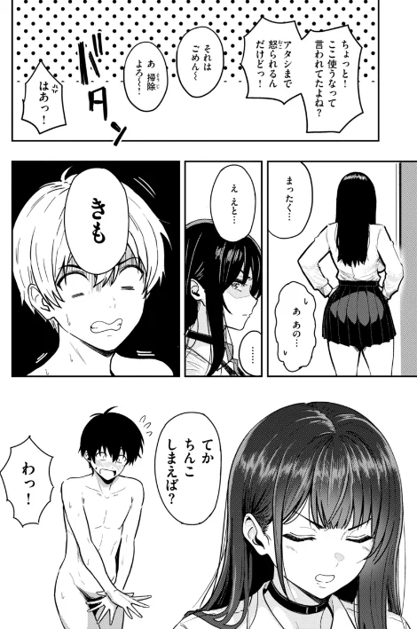 【エロ漫画】ギャルとめっちゃ生ハメ中出しえっちするハナシ【単行本版】/2026-02-13発売 試し読みサンプル 14ページ目
