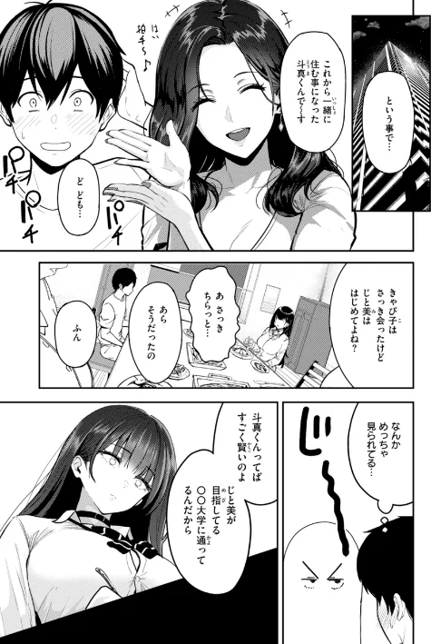 【エロ漫画】ギャルとめっちゃ生ハメ中出しえっちするハナシ【単行本版】/2026-02-13発売 試し読みサンプル 15ページ目