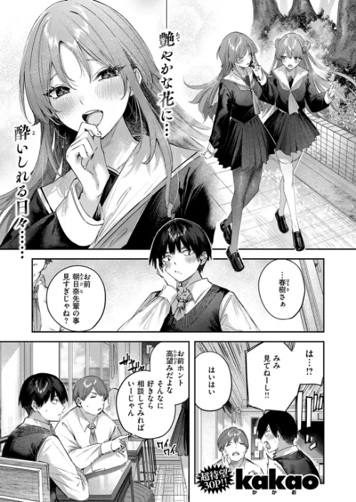 【エロ漫画】こいびと☆ごっこ（単話）/2026-02-17発売 試し読みサンプル 3ページ目