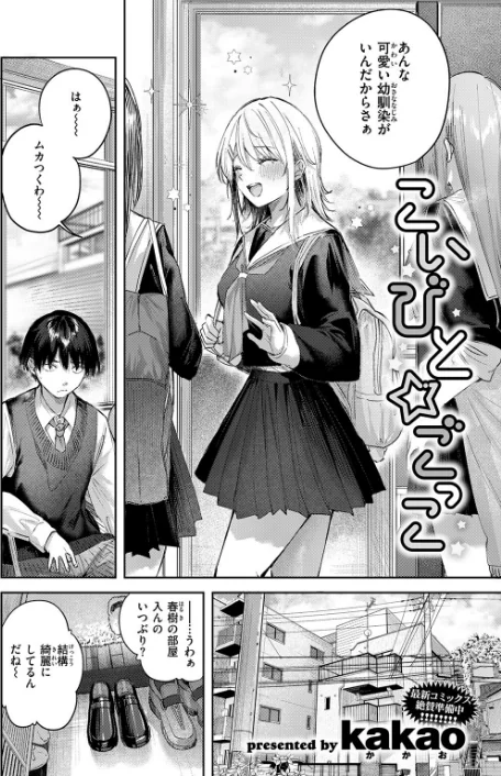 【エロ漫画】こいびと☆ごっこ（単話）/2026-02-17発売 試し読みサンプル 4ページ目