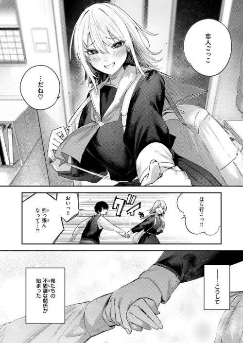 【エロ漫画】こいびと☆ごっこ（単話）/2026-02-17発売 試し読みサンプル 8ページ目