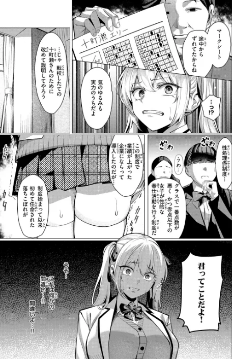 【エロ漫画】性処理課（単話）/2026-02-24発売 試し読みサンプル 9ページ目