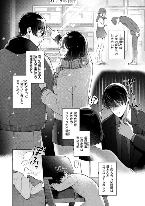【エロ漫画】たりないふたり(単話)/2026-02-24発売 試し読みサンプル 4ページ目
