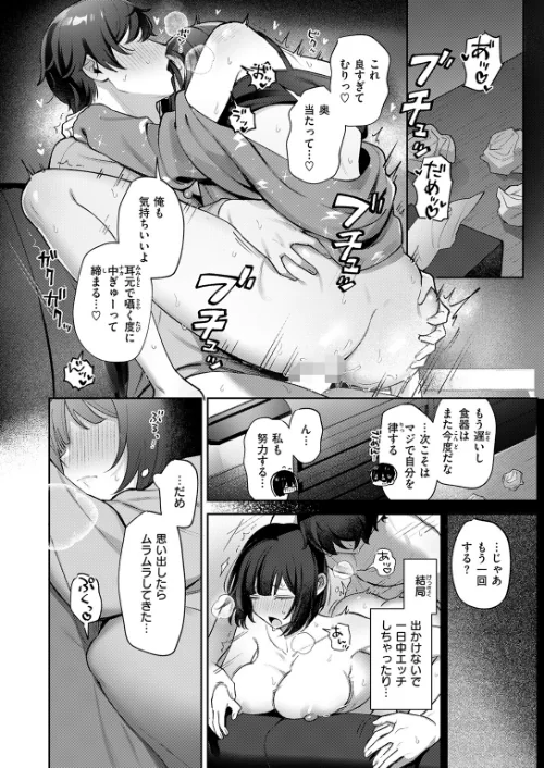 【エロ漫画】たりないふたり(単話)/2026-02-24発売 試し読みサンプル 6ページ目