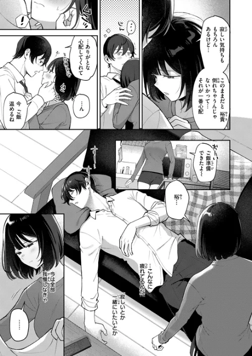 【エロ漫画】たりないふたり(単話)/2026-02-24発売 試し読みサンプル 9ページ目