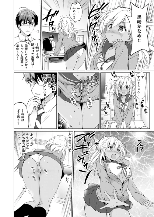 【エロ漫画】ラブミーティーチャー!(単話)/2026-02-28発売 試し読みサンプル 4ページ目