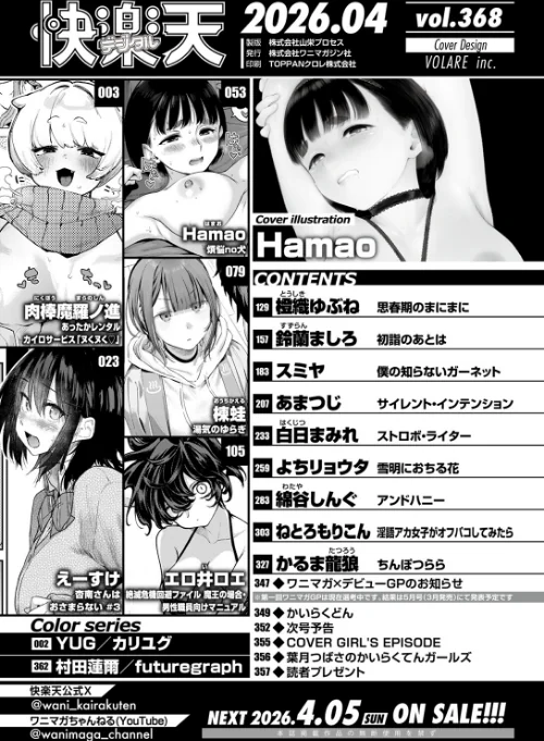 【エロ漫画】COMIC快楽天 2026年04月号/2026-03-05発売 試し読みサンプル 2ページ目