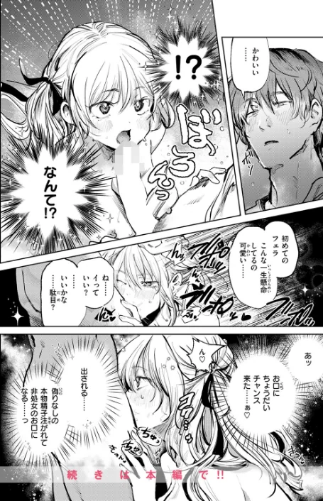 【エロ漫画】COMIC快楽天 2026年04月号/2026-03-05発売 試し読みサンプル 110ページ目