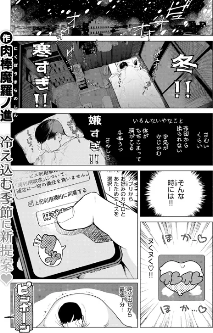 【エロ漫画】COMIC快楽天 2026年04月号/2026-03-05発売 試し読みサンプル 3ページ目