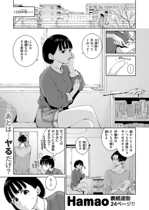 【エロ漫画】COMIC快楽天 2026年04月号/2026-03-05発売 試し読みサンプル 21ページ目