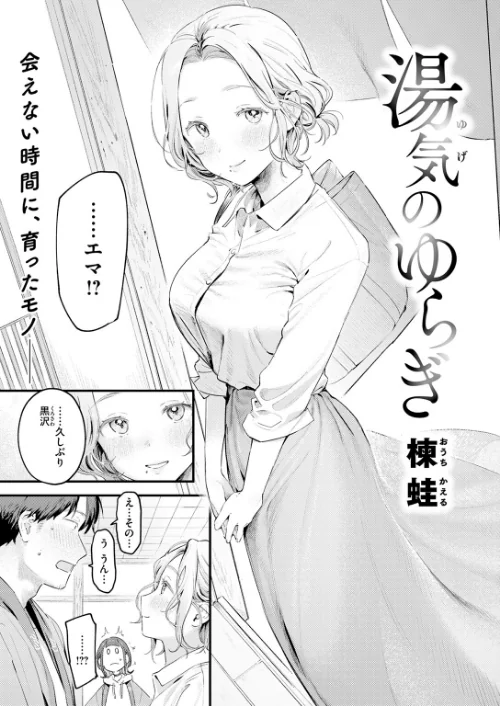 【エロ漫画】COMIC快楽天 2026年04月号/2026-03-05発売 試し読みサンプル 33ページ目