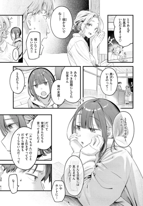 【エロ漫画】COMIC快楽天 2026年04月号/2026-03-05発売 試し読みサンプル 35ページ目