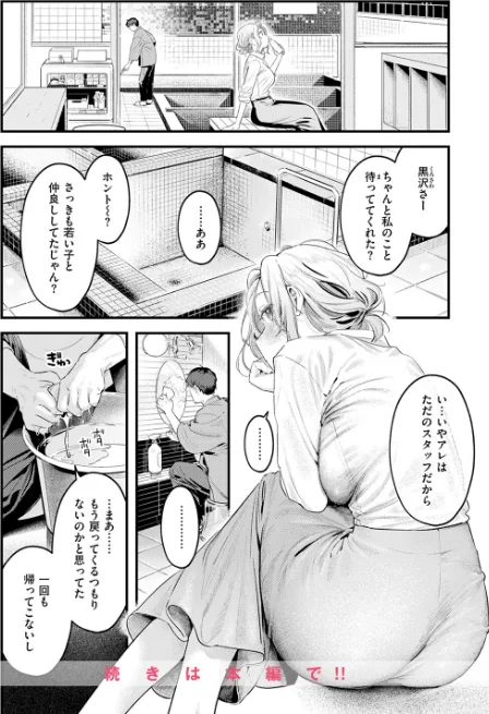 【エロ漫画】COMIC快楽天 2026年04月号/2026-03-05発売 試し読みサンプル 38ページ目