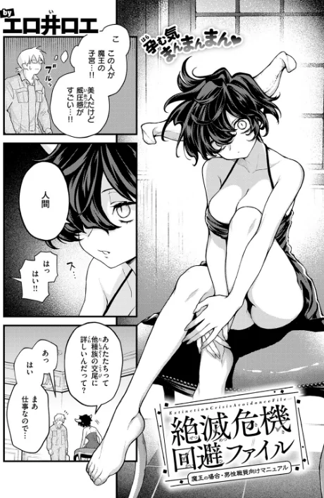 【エロ漫画】COMIC快楽天 2026年04月号/2026-03-05発売 試し読みサンプル 42ページ目
