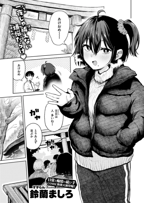 【エロ漫画】COMIC快楽天 2026年04月号/2026-03-05発売 試し読みサンプル 55ページ目