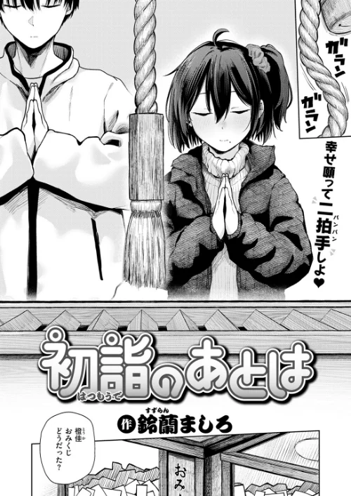 【エロ漫画】COMIC快楽天 2026年04月号/2026-03-05発売 試し読みサンプル 56ページ目
