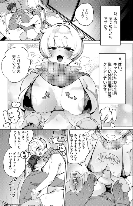 【エロ漫画】COMIC快楽天 2026年04月号/2026-03-05発売 試し読みサンプル 7ページ目