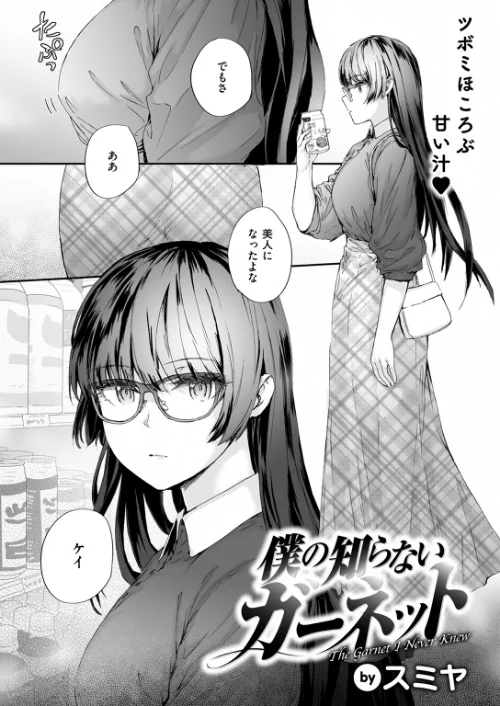 【エロ漫画】COMIC快楽天 2026年04月号/2026-03-05発売 試し読みサンプル 64ページ目