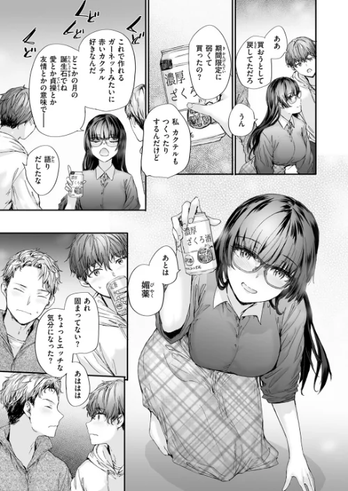 【エロ漫画】COMIC快楽天 2026年04月号/2026-03-05発売 試し読みサンプル 67ページ目