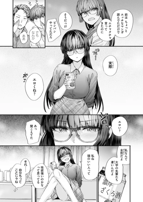 【エロ漫画】COMIC快楽天 2026年04月号/2026-03-05発売 試し読みサンプル 68ページ目