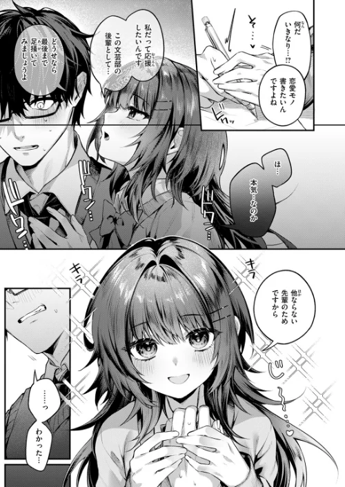 【エロ漫画】COMIC快楽天 2026年04月号/2026-03-05発売 試し読みサンプル 75ページ目